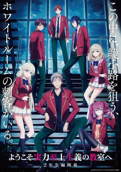 Prepare for the New Semester: Classroom of the Elite 2nd Year Arrives on Crunchyroll