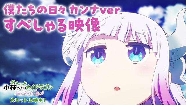 Miss Kobayashi's Dragon Maid Movie Reveals Kanna's Exclusive Ending Song Video