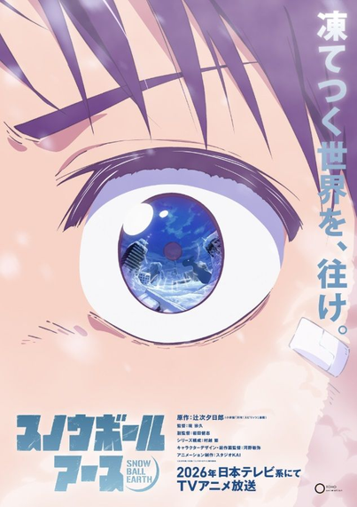 An open eye of a character below the anime title and release year