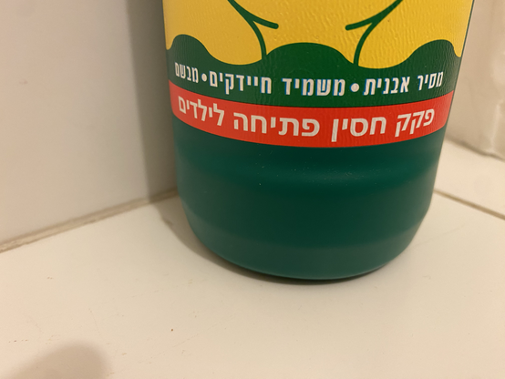 פקק חסין פתיחה לילדים