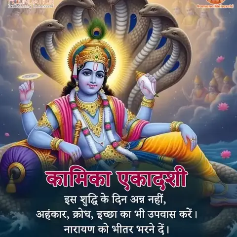 Lord Vishnu resting on Sheshnag during Kamika Ekadashi, with divine light and calm expression. fasting from ego, anger, and desire for inner purity.