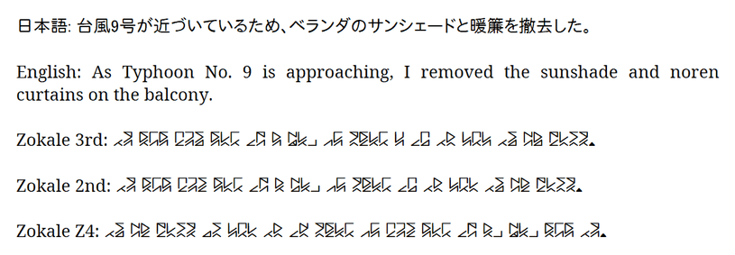 Phrase: As Typhoon No. 9 is approaching, I removed the sunshade and noren curtains on the balcony.