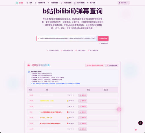 Bibz：B站弹幕查询与批量导出工具 一键获取全量弹幕，支持UID追踪与直播弹幕导出