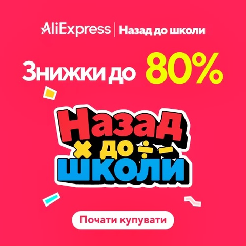 AliExpress Back to School