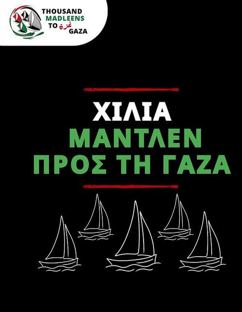 Thousand Madleens To Gaza Délégation grecque