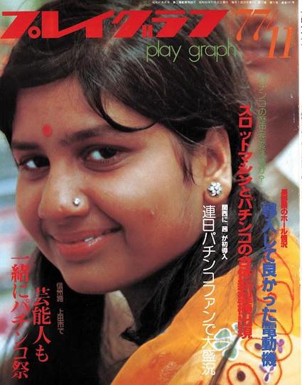 プレイグラフ [Play Graph] Vol. 13 No. 11 (November 1977) (600DPI)