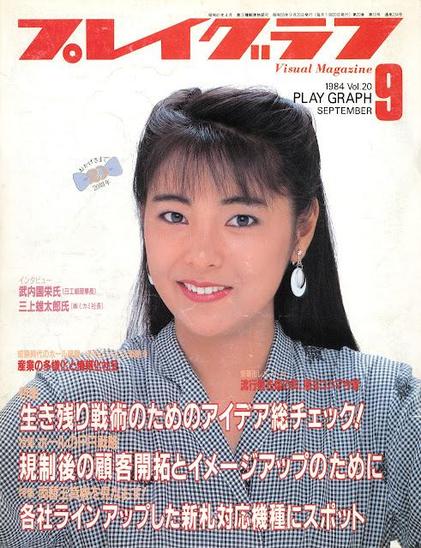 プレイグラフ [Play Graph] Vol. 20 No. 9 (September 1984) (600DPI)