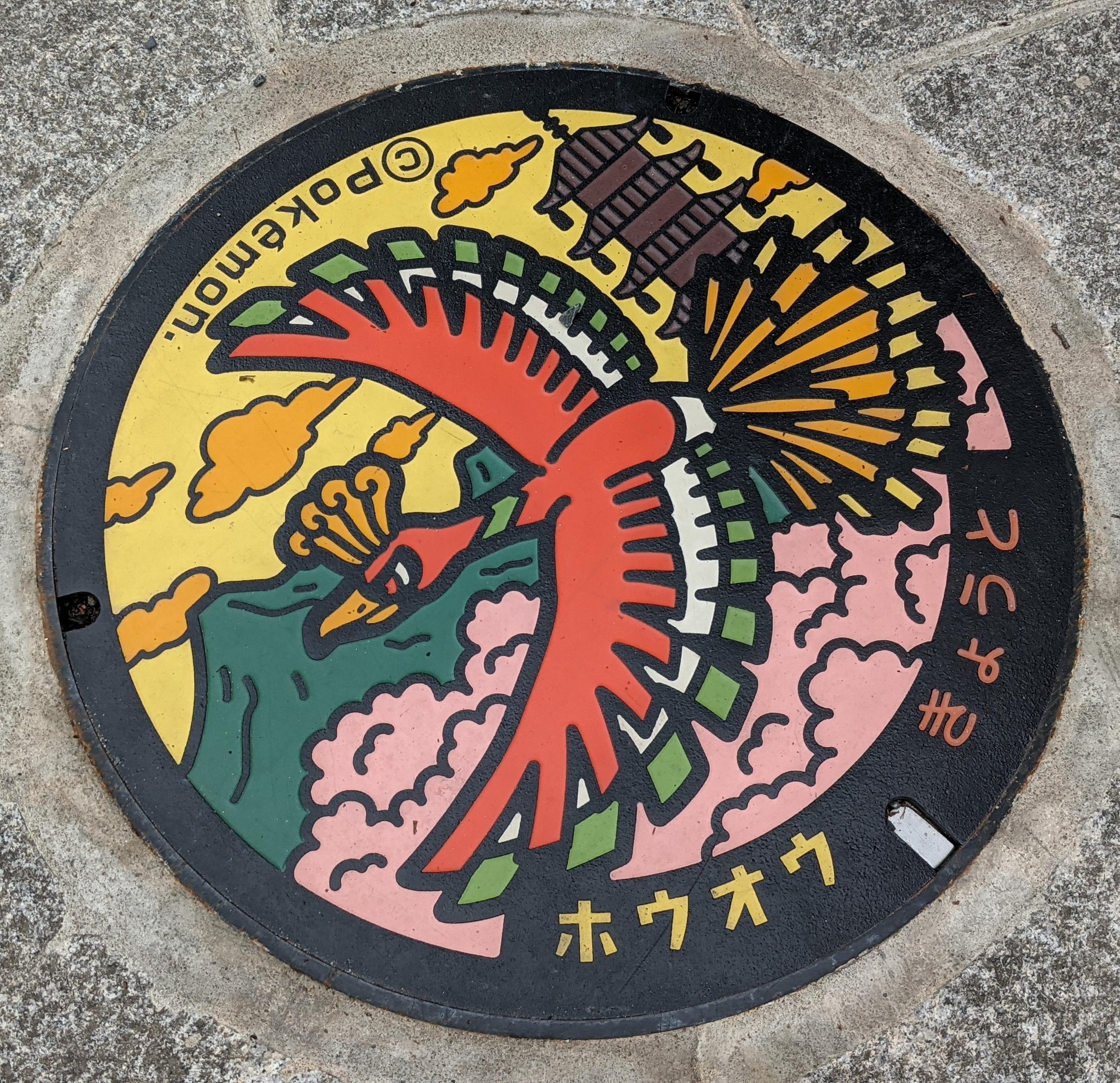 Ho-o manhole cover.