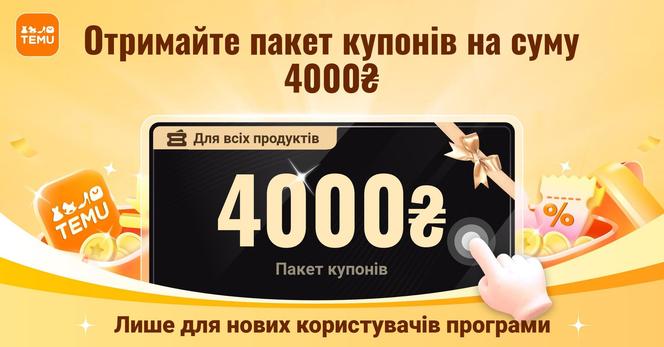 Купони Тему