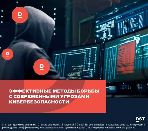 Эффективные методы борьбы с современными угрозами кибербезопасности