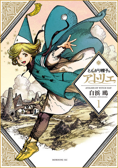 Atelier of witch hat manga 