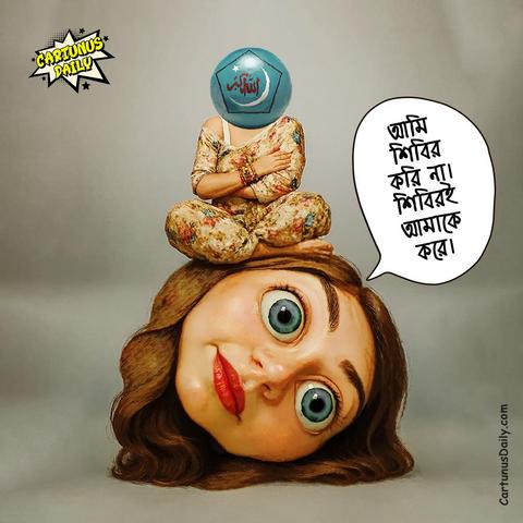'আমার সম্পর্কে খোঁজ নিয়ে দেখো, আমি শিবির করি না, শিবিরই আমাকে করে' - শেহরীন আমীন মোনামী

কার্টুন নং: ৩১২

#CartunusDaily #Bangladeshi #politicalcartoons #DrYunus #NCPBangladesh