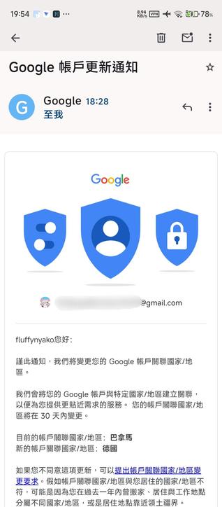 Google 帳戶更新通知電子郵件截圖，標題為「Google 帳戶更新通知」，顯示 Google 標誌和三個安全盾牌圖示，郵件內容說明將變更 Google 帳戶關聯國家/地區，從巴拿馬變更為德國，並提到帳戶關聯國家/地區將在 30 天內變更