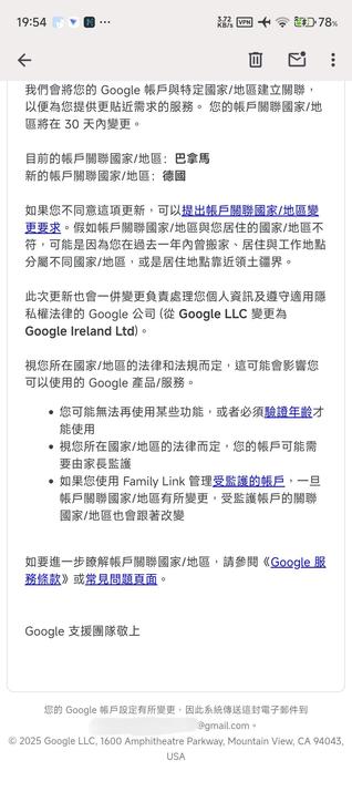 Google 帳戶更新通知電子郵件第二部分截圖，詳細說明帳戶關聯國家/地區變更的影響，包括可能無法使用某些功能或需要驗證年齡、帳戶可能需要家長監護等，同時提到此次更新會將負責處理個人資訊的公司從 Google LLC 變更為 Google Ireland Ltd
