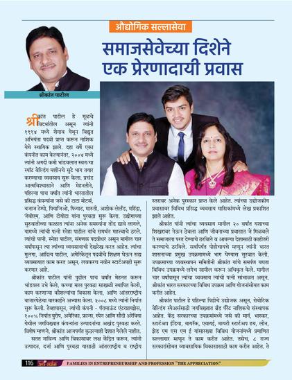 CEng Shreekant Patil is founder at PARENTNashik – (India), (100 % Export to Europe). He is Committee chairman at NIMA Startup Hub, Maharashtra Chamber of Commerce, Vice President at IBSEA, GFID & MSMECCII, Advisor at United Marathi International Chamber,  GIBF, Founder member at FOEII University, Delhi, Chartered Engineer with DGFT, Valuer, with 30 years of industrial experience now working as Sr. Consultant at NPC India Under Ministry of Commerce &  Rp (Trainer) at BIS – Bureau of Indian Standards – Govt of India. Official Mentor at Govt of India Initiatives: Startup India, WEP, STPI, BIRAC, AYE, MeitY Startup Hub, IIT Bombay, IIT Madras, Certified LEAN, ZED, Consultant, Euro Exim Bank, AfDB, Asian Development Bank, SIDBI, United Nations, European Commissions, Registered (Govt of India) Trainer, Assessor at NSDC- Skill India, PoP at UGC, Volunteer Startup Mentor at AICTE. Recognized in Arth-Udyog Magazine as leader, seasoned, successful entrepreneur in Nashik,MH India for his work.

#Successstory #ShreekantPatil #SuccessfulEntrepreneur #Nashik #Maharashtra #ArthUdyog #Magazine #Mentorship #Founder #PARENTNashik #Success #Seasoned #Entrepreneur #Recognization #SocialWork #Nationbuilding #Awareness #Viksitbharat #MSMEHelp #CharteredEngineer