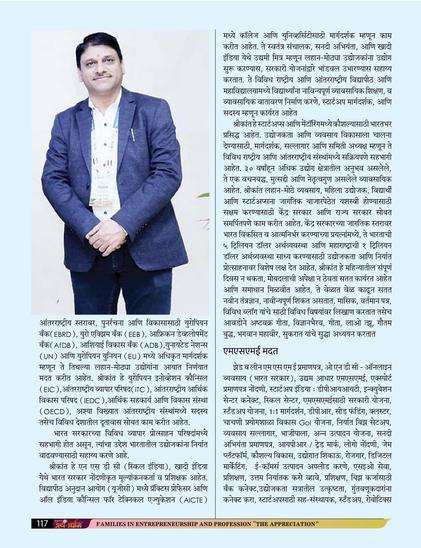 CEng Shreekant Patil is founder at PARENTNashik – (India), (100 % Export to Europe). He is Committee chairman at NIMA Startup Hub, Maharashtra Chamber of Commerce, Vice President at IBSEA, GFID & MSMECCII, Advisor at United Marathi International Chamber,  GIBF, Founder member at FOEII University, Delhi, Chartered Engineer with DGFT, Valuer, with 30 years of industrial experience now working as Sr. Consultant at NPC India Under Ministry of Commerce &  Rp (Trainer) at BIS – Bureau of Indian Standards – Govt of India. Official Mentor at Govt of India Initiatives: Startup India, WEP, STPI, BIRAC, AYE, MeitY Startup Hub, IIT Bombay, IIT Madras, Certified LEAN, ZED, Consultant, Euro Exim Bank, AfDB, Asian Development Bank, SIDBI, United Nations, European Commissions, Registered (Govt of India) Trainer, Assessor at NSDC- Skill India, PoP at UGC, Volunteer Startup Mentor at AICTE. Recognized in Arth-Udyog Magazine as leader, seasoned, successful entrepreneur in Nashik,MH India for his work.

#Successstory #ShreekantPatil #SuccessfulEntrepreneur #Nashik #Maharashtra #ArthUdyog #Magazine #Mentorship #Founder #PARENTNashik #Success #Seasoned #Entrepreneur #Recognization #SocialWork #Nationbuilding #Awareness #Viksitbharat #MSMEHelp #CharteredEngineer