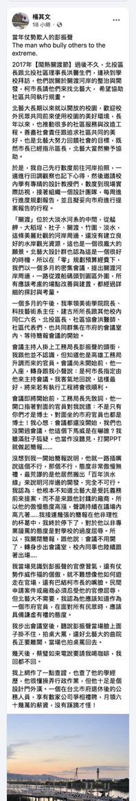 北藝大教職員楊其文敘述彭振層仗勢欺人