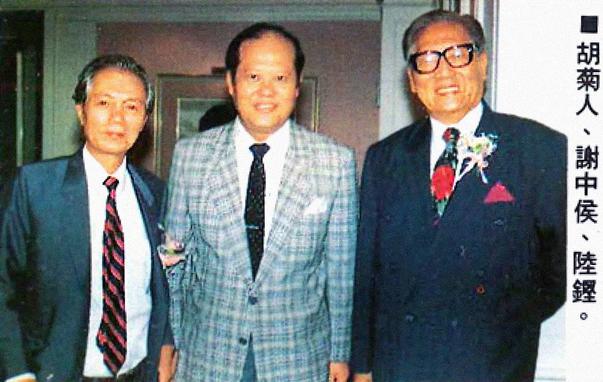 《百姓》第241期(1991年6月1日)，創刊10週年答謝宴上，胡菊人(左)、陸鏗(右)與台灣行政院新聞局駐港負責人謝中侯(中)合照