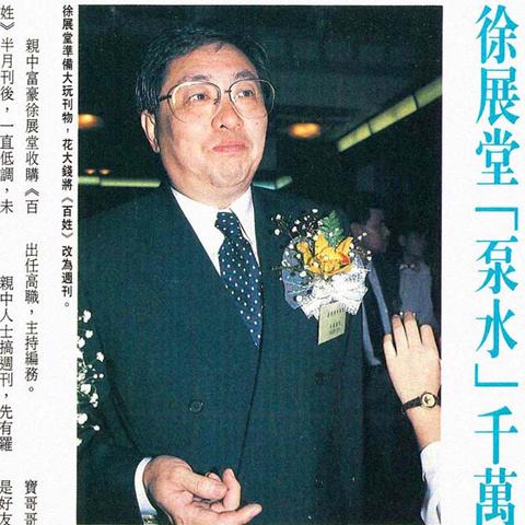 《壹週刊》第152期(1993年2月5日)