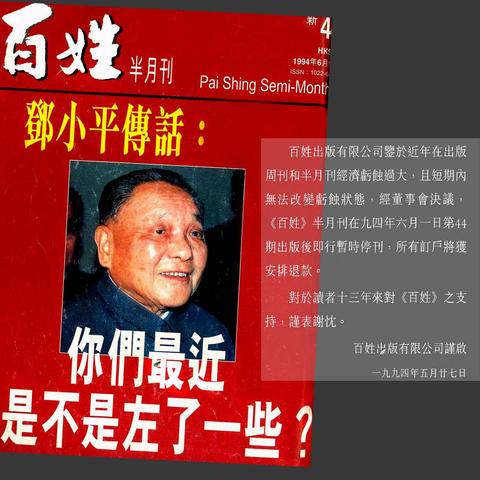 《百姓》新44期(1994年6月1日)