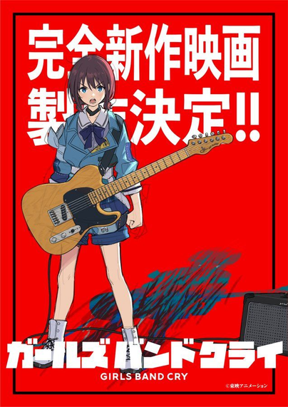 Girls Band Cry Image PV with Nina Announcing the new Film