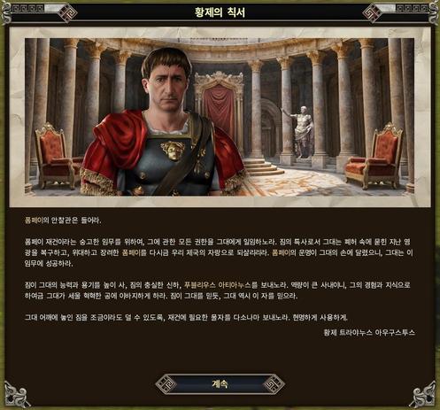 A screenshot from the game *Pompeii: The Legacy*