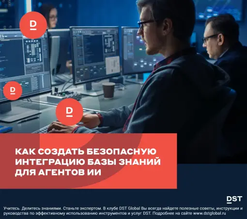 Как создать безопасную интеграцию базы знаний для агентов ИИ