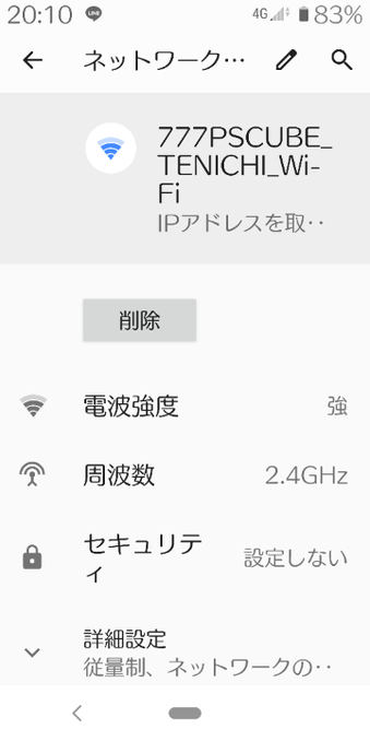 スマホのWiFi設定画面です。アドレス取得中で止まってます。