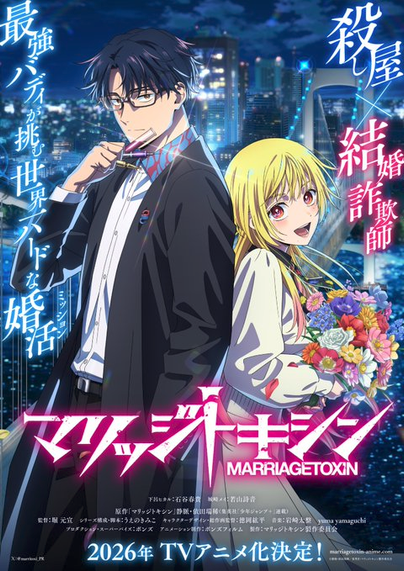 Marriagetoxin PV Image