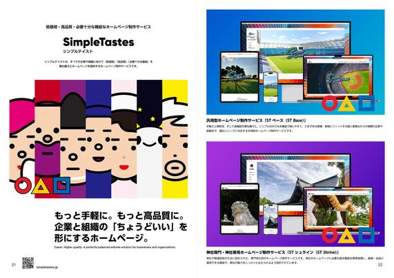 低価格ホームページ制作サービス シンプルテイスト（SimpleTastes）のページ
