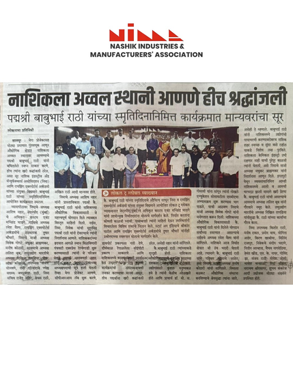 Shrikanth Patil of Startup India provided valuable guidance on Exports at NIMA
freepressjournal.in/pune…
#ShreekantPatil #StartupIndiaMentor #Export #Import #CharteredEngineer #NIMA #Nashik #ExportGrowth #Maharashtra #pressrelease #news #Consultant #BIS #ZEDMSME #LEAN #certification #Incentives #Subsidy #GovtSchemes #shrikanth
