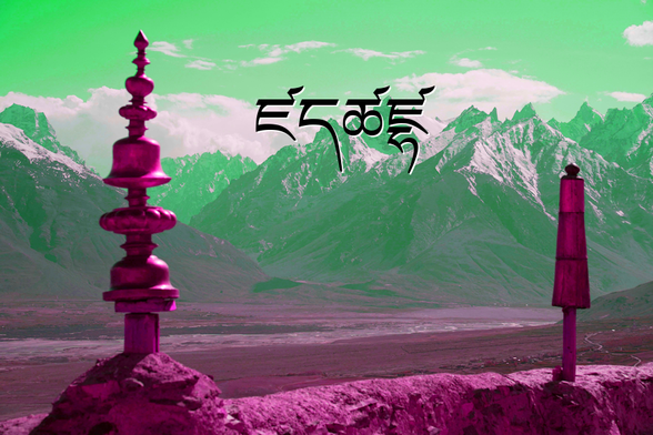 A view of the Himalayan Mountains from a Tibetan temple, in stylized colors with an overlaid text that reads: ཛདཚཛྷ