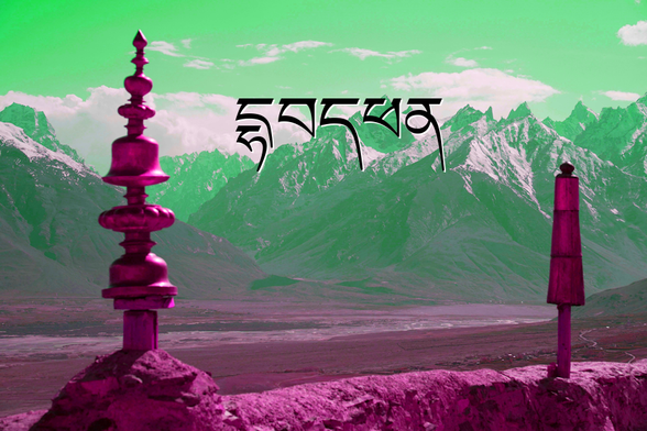 A view of the Himalayan Mountains from a Tibetan temple, in stylized colors with an overlaid text that reads: དྷབདཕན