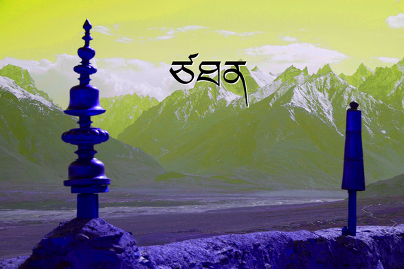 A view of the Himalayan Mountains from a Tibetan temple, in stylized colors with an overlaid text that reads: ཙཐན