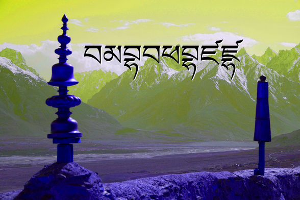 A view of the Himalayan Mountains from a Tibetan temple, in stylized colors with an overlaid text that reads: བམབྷབཕབྷཛཛྷ