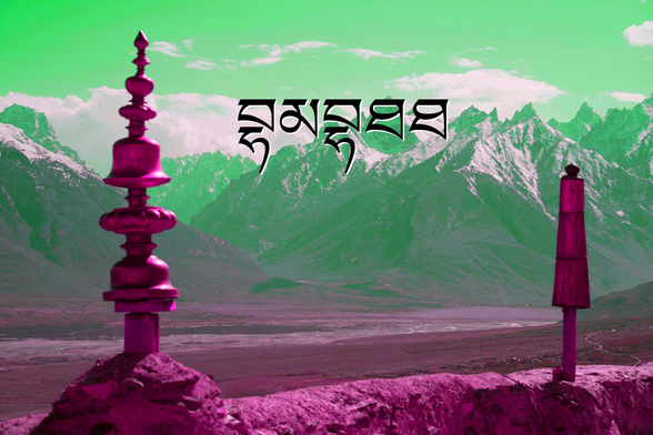 A view of the Himalayan Mountains from a Tibetan temple, in stylized colors with an overlaid text that reads: བྷམབྷཐཐ