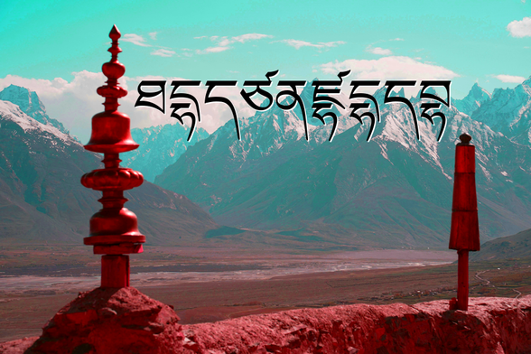 A view of the Himalayan Mountains from a Tibetan temple, in stylized colors with an overlaid text that reads: ཐདྷདཙནཛྷདྷདབྷ