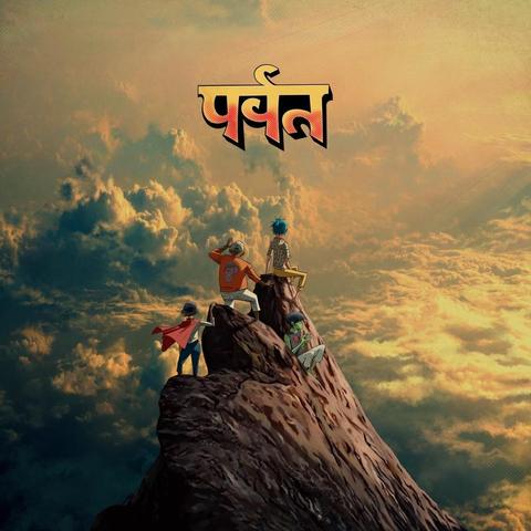 An image of the cover of the album 'The Mountain' by Gorillaz