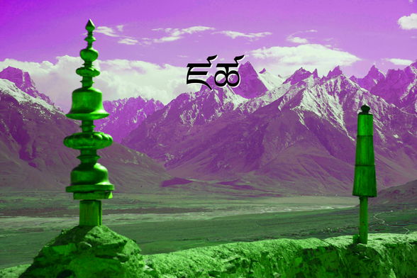 A view of the Himalayan Mountains from a Tibetan temple, in stylized colors with an overlaid text that reads: ཛཚ
