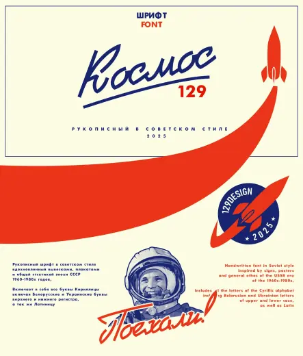 Fontesk. Пример шрифта Kosmos 129