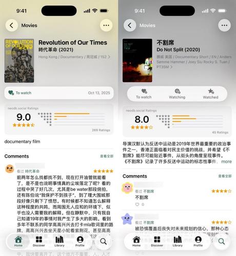 Screenshots of two documentary films, one from Hong Kong with 9.0 rating and a Chinese film with 8.0 rating, showing their details and reviews.