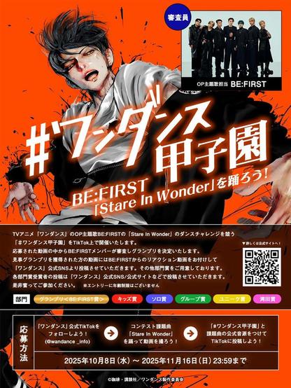Get Your Groove On: Participate in the Wandance Koshien Anime Dance Event!