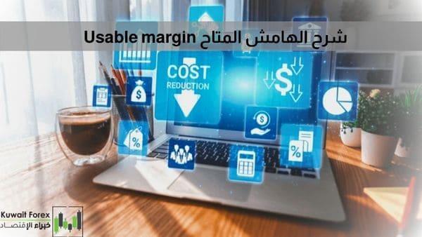 شرح الهامش المتاح