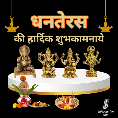 Dhanteras Wishes