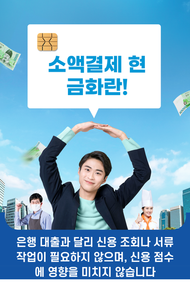 소액결제 현금화란?