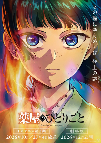 Maomao main character of kusuriya. Season 3 PV Image
