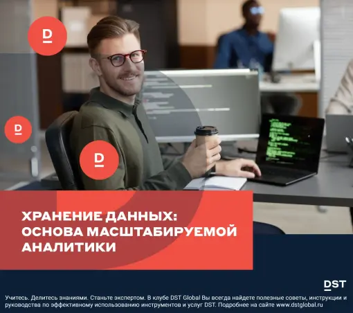 Хранение данных: основа масштабируемой аналитики