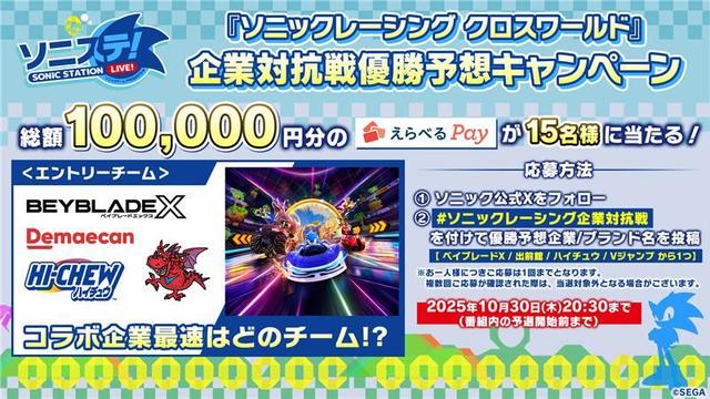 Next Sonic Station Livestream Airs October 30 Featuring Sonic Racing: CrossWorlds Corporate Showdown
