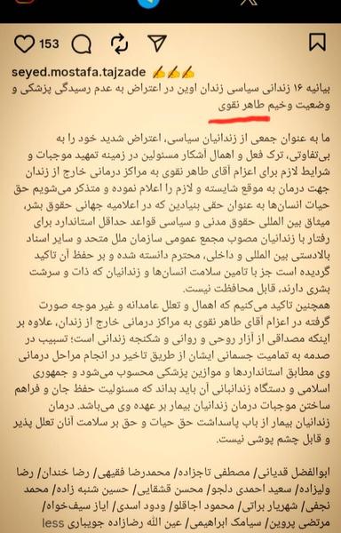 پیام شانزده اسیر سیاسی مخالف جمهوری اسلامی از اسارتگاه اوین