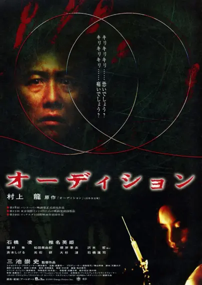 #TakashiMiike #RyoIshibashi #EihiShiina #TetsuSawaki #DaisukeTengan #3mars2000 #Japon #2000 #mars2000 #horreur #drame #OmegaProject #ambiance #suspense #thriller #Tokyo #veu #audition #secret #peur #vengeance #manipulation #obsession #monstre #relation #psychologique #tension #réalité #illusion #tragédie